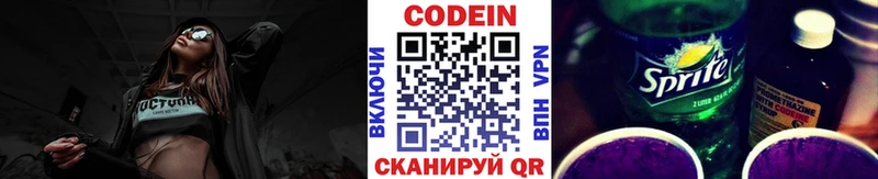 Кодеиновый сироп Lean Purple Drank цены Алексин